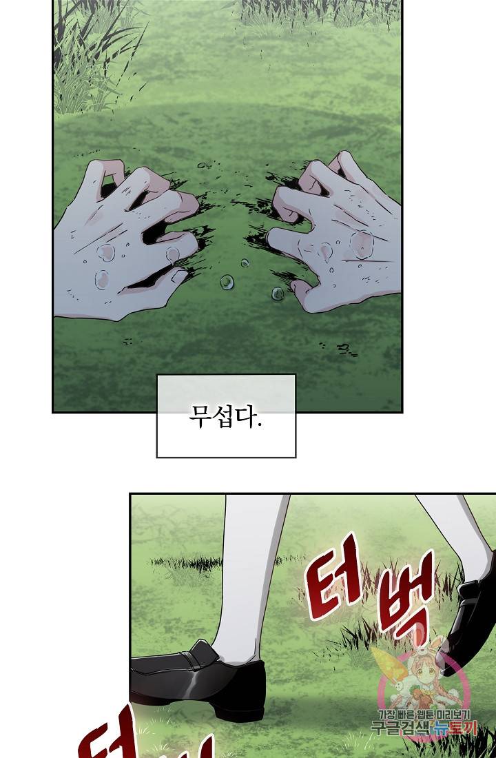 눌리타스 : 절반의 백작 영애 4화 달라지는 것은 아무것도 없었다 7