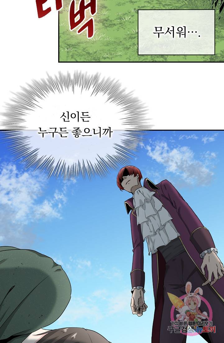 눌리타스 : 절반의 백작 영애 4화 달라지는 것은 아무것도 없었다 8