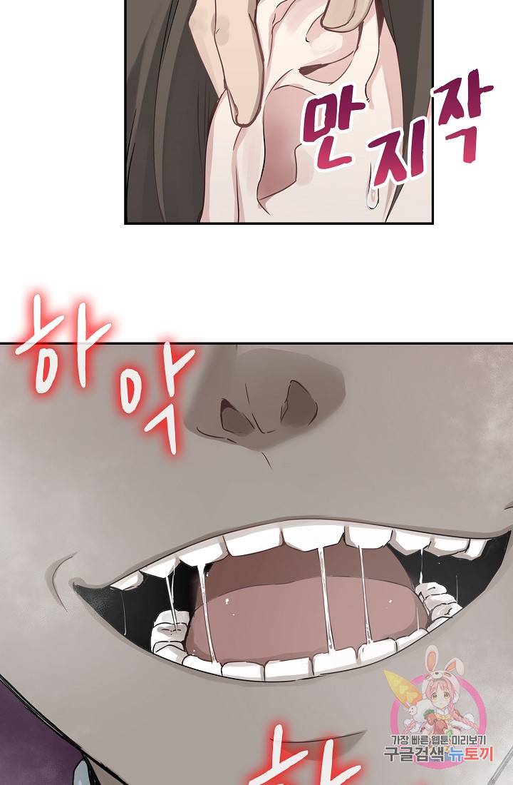 눌리타스 : 절반의 백작 영애 4화 달라지는 것은 아무것도 없었다 14