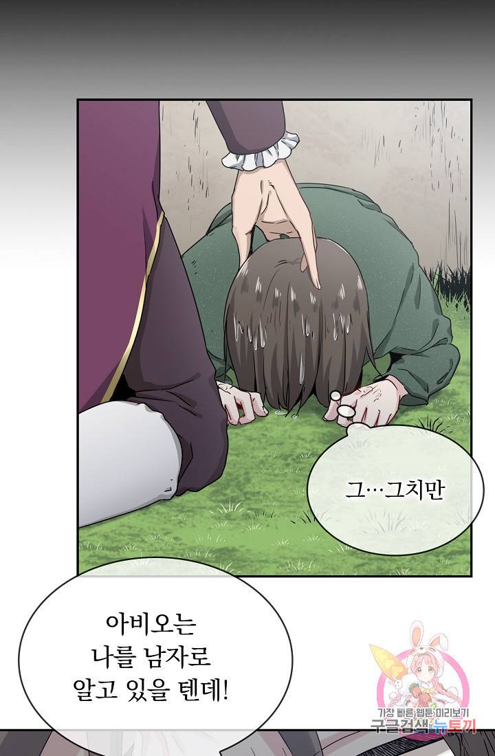 눌리타스 : 절반의 백작 영애 4화 달라지는 것은 아무것도 없었다 17