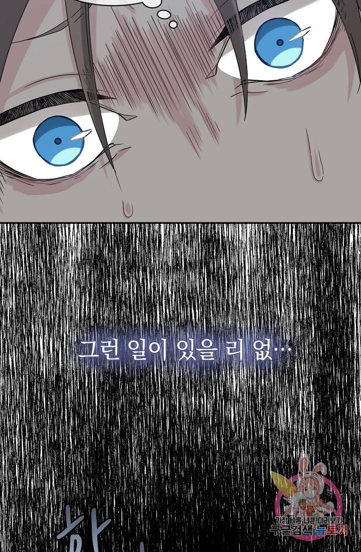 눌리타스 : 절반의 백작 영애 4화 달라지는 것은 아무것도 없었다 18