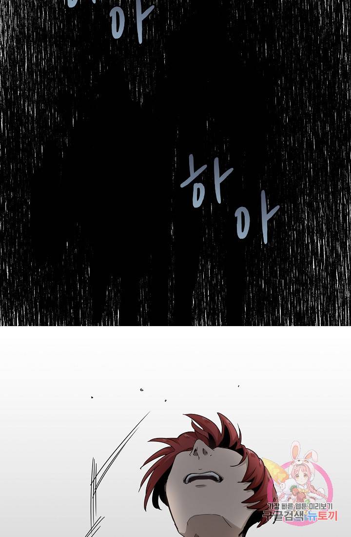 눌리타스 : 절반의 백작 영애 4화 달라지는 것은 아무것도 없었다 19