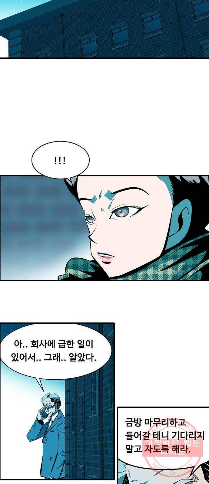 아빠같은 남자 7화 각자의 시선 5