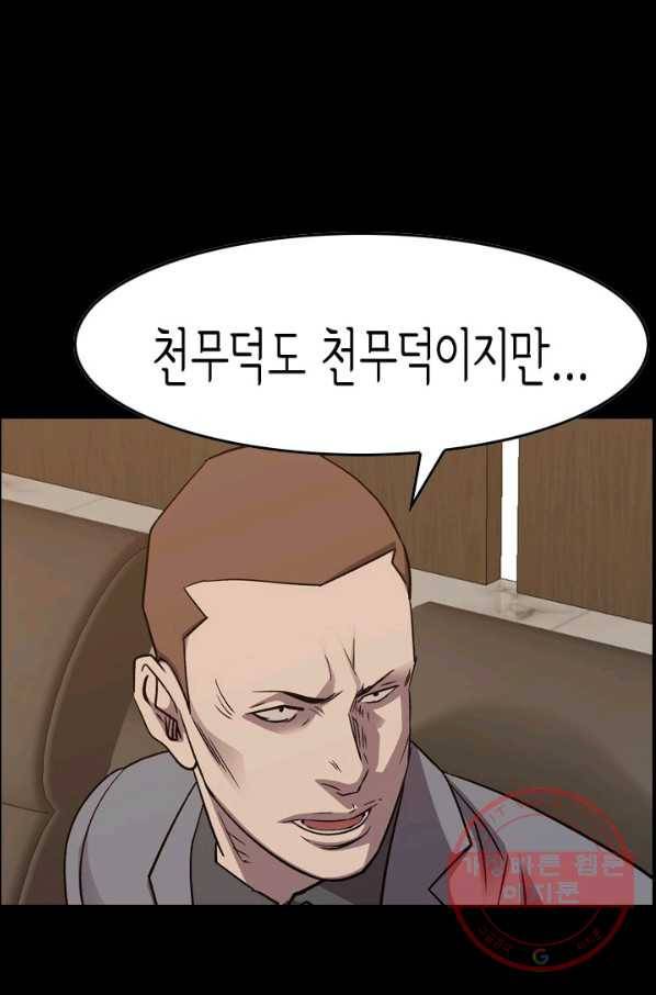 총수 비기닝 247화 2