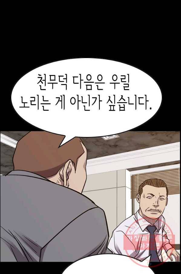 총수 비기닝 247화 3