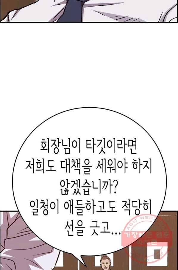 총수 비기닝 247화 10