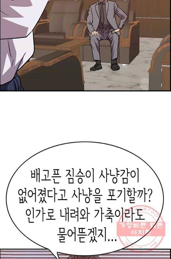 총수 비기닝 247화 11