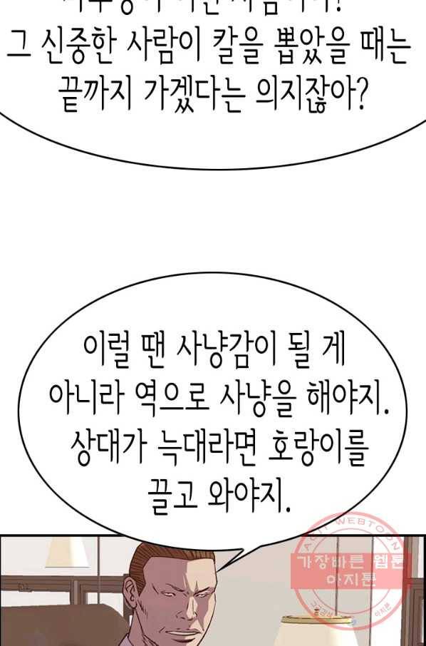 총수 비기닝 247화 14