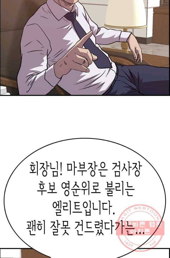 총수 비기닝 247화 15