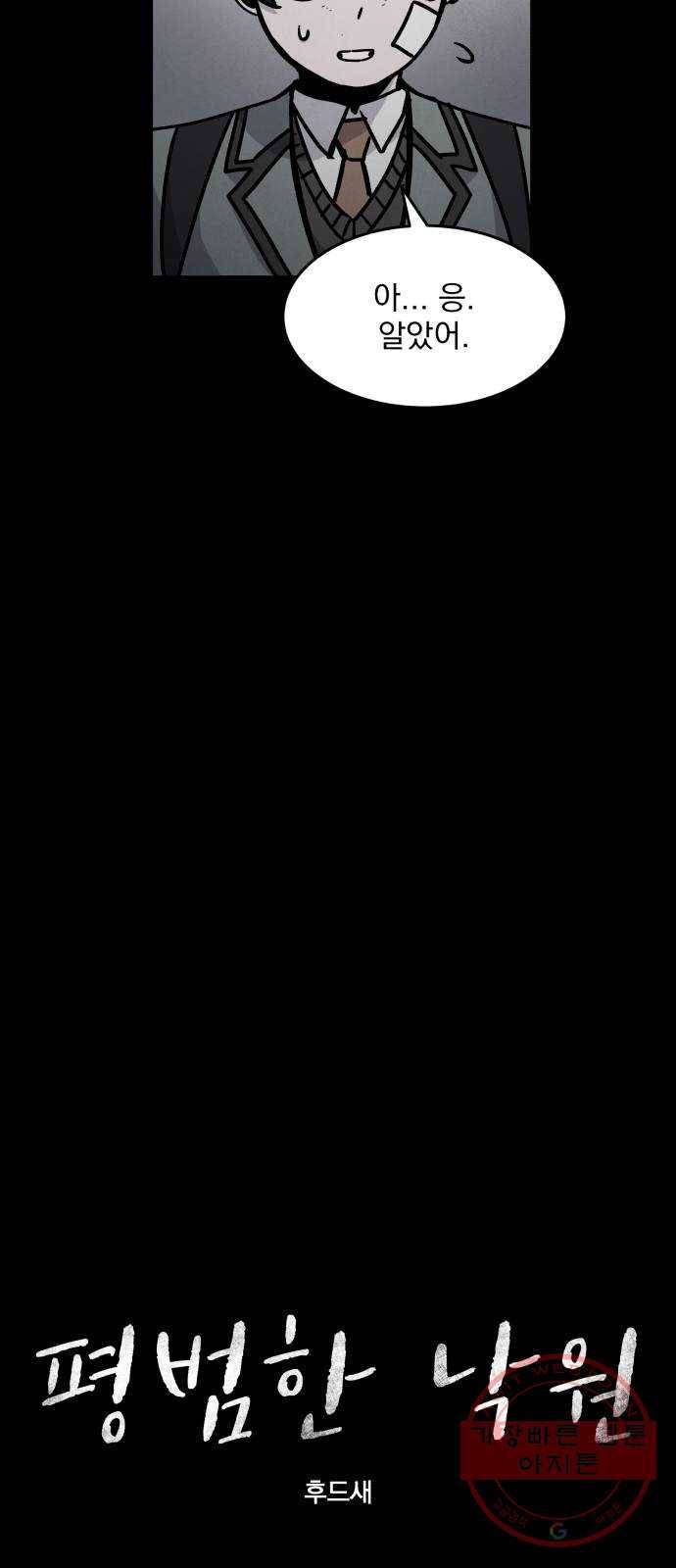 평범한 낙원 12화 8