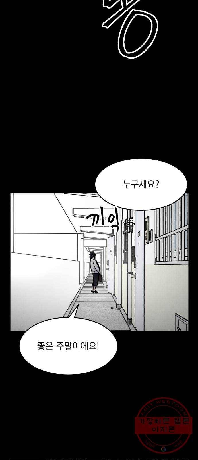 평범한 낙원 12화 10