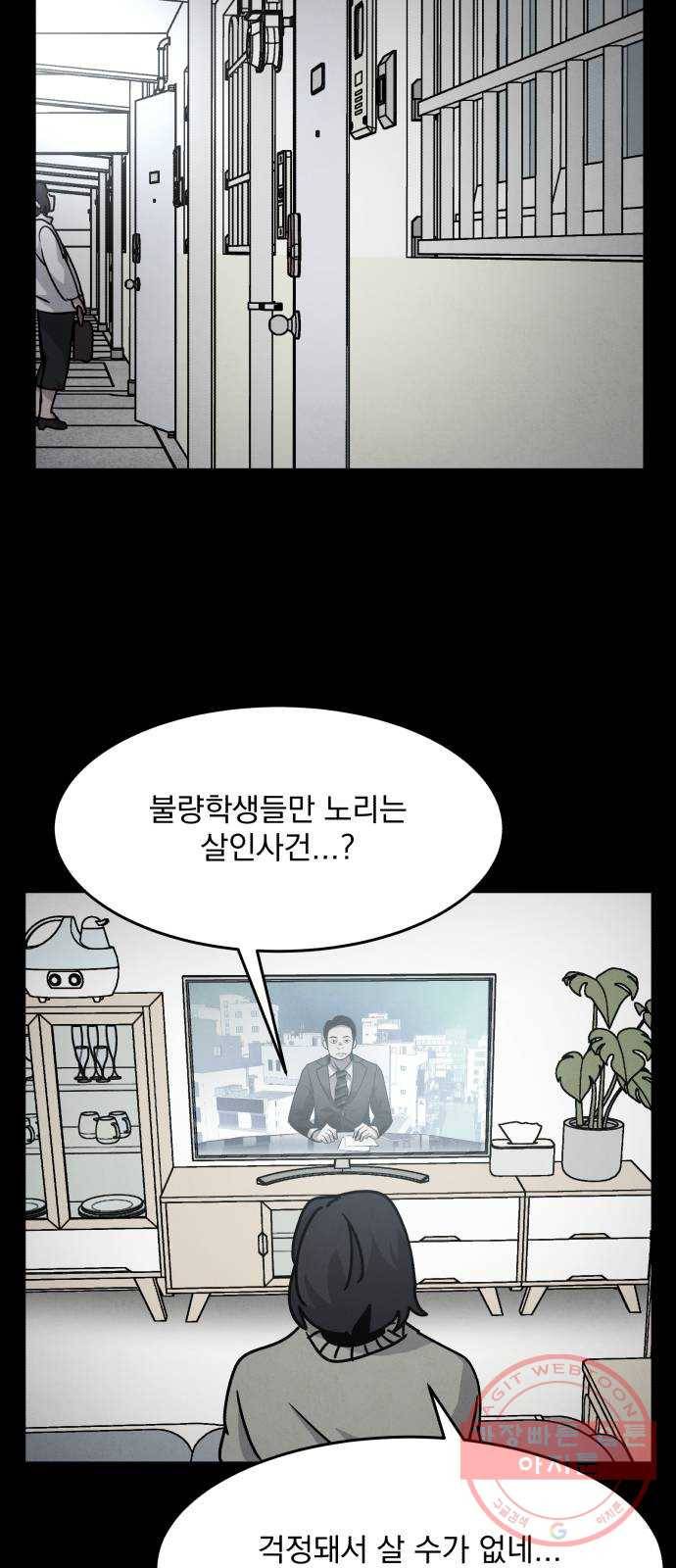 평범한 낙원 12화 11