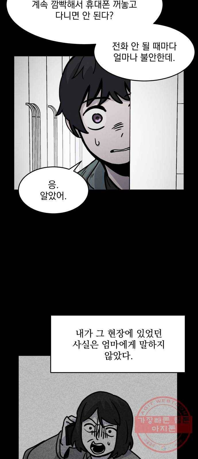 평범한 낙원 12화 13