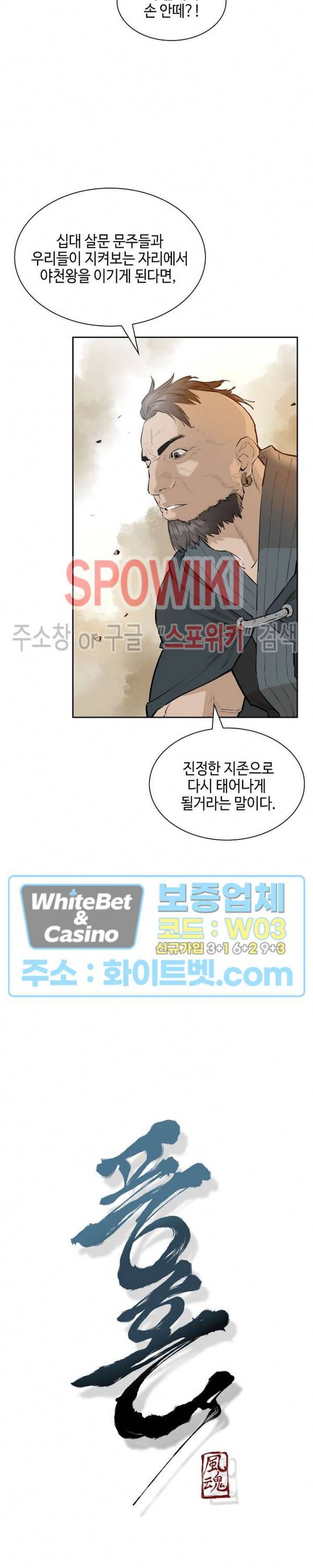 풍혼 71화 2