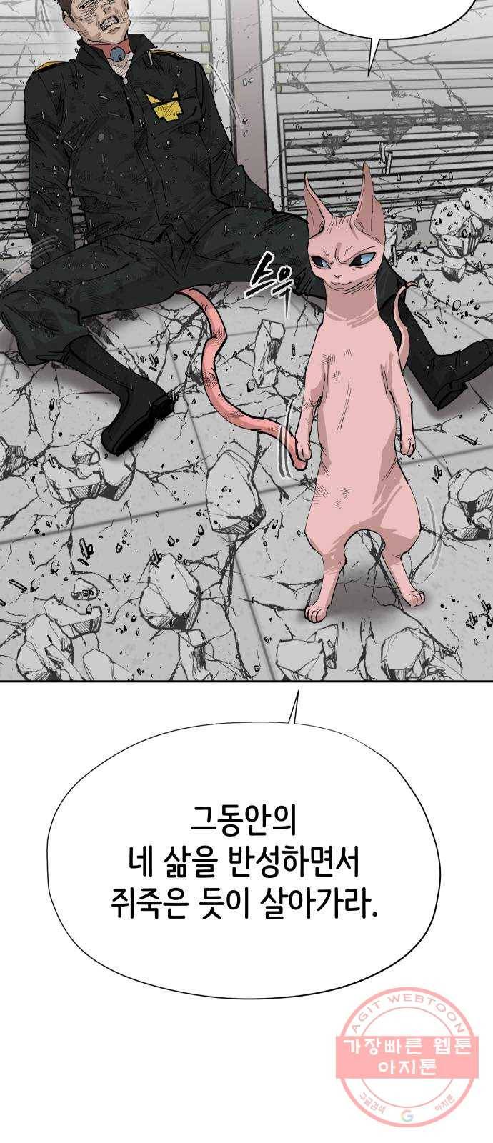 집사레인저 72화 집사 VS 노예 (3) 9