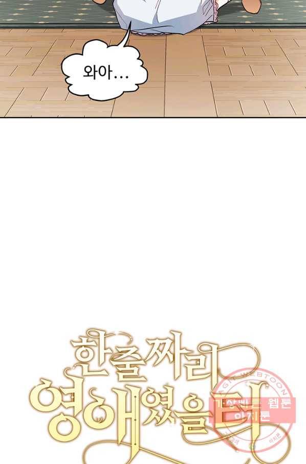 한 줄짜리 영애였을 터 79화 4