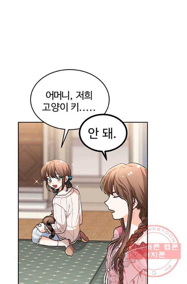 한 줄짜리 영애였을 터 79화 9