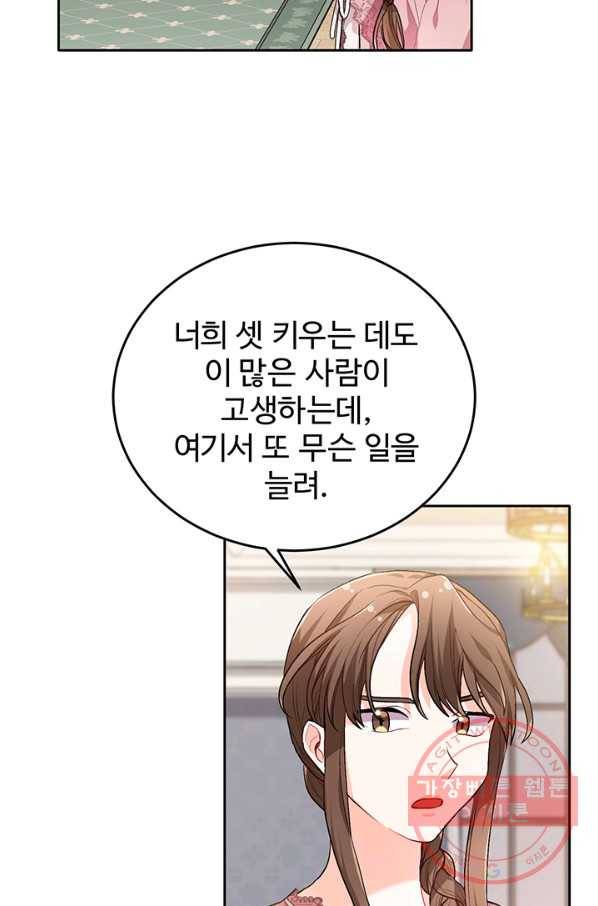 한 줄짜리 영애였을 터 79화 10