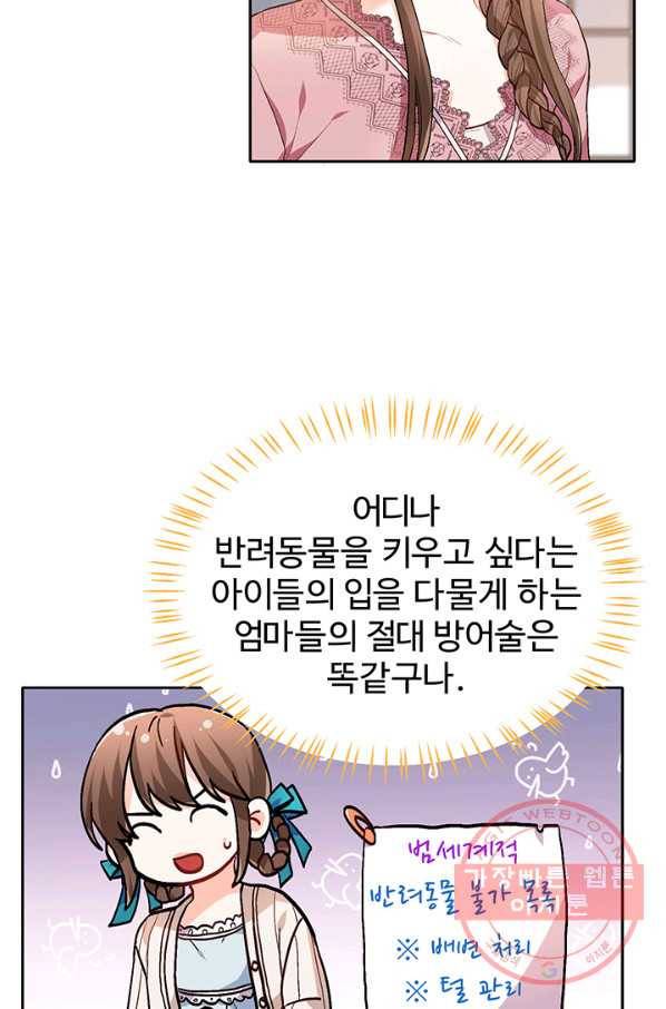 한 줄짜리 영애였을 터 79화 11
