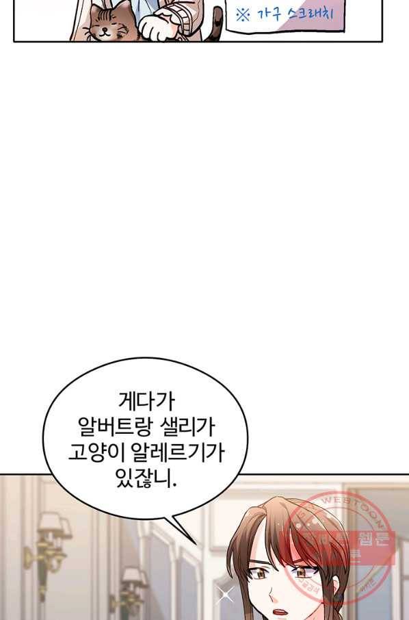 한 줄짜리 영애였을 터 79화 12