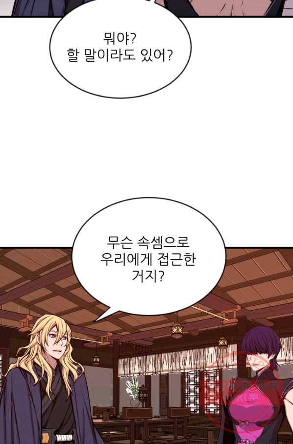 미르의 전설 : 금갑도룡 37화 4