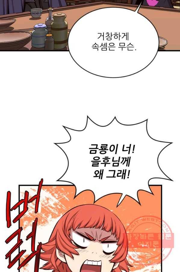 미르의 전설 : 금갑도룡 37화 5