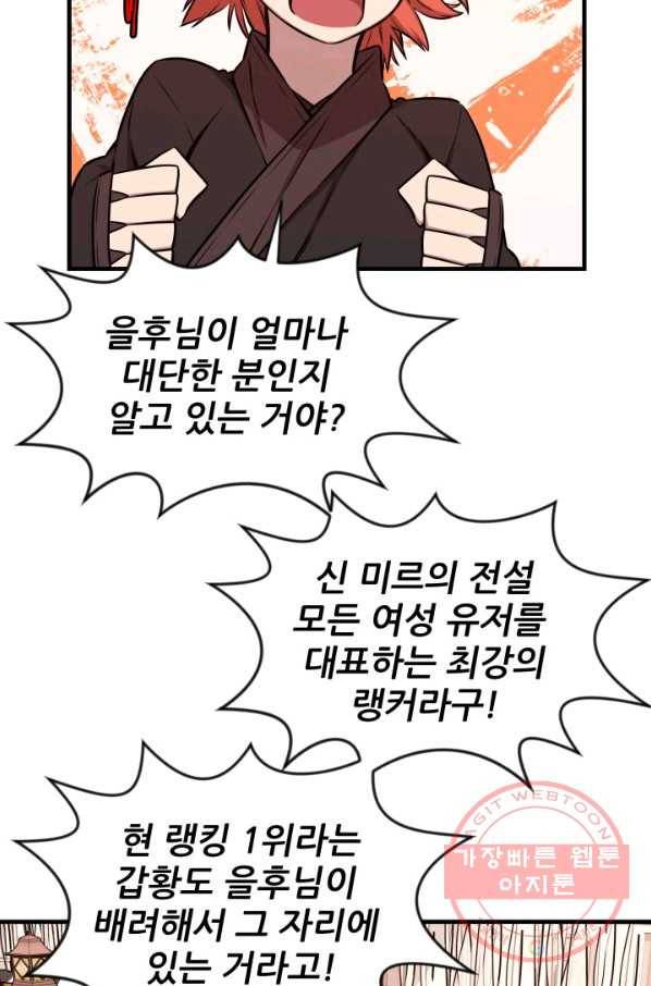 미르의 전설 : 금갑도룡 37화 6