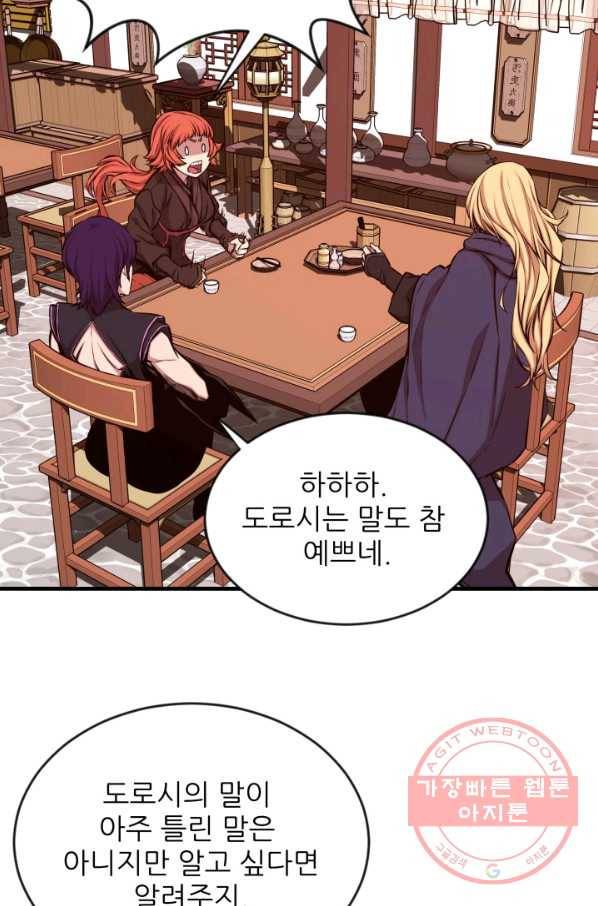 미르의 전설 : 금갑도룡 37화 7
