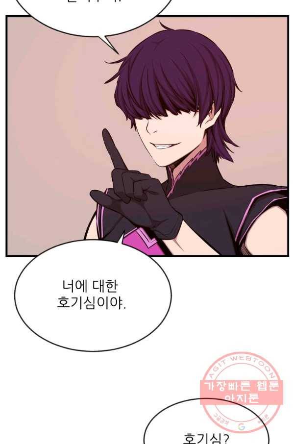 미르의 전설 : 금갑도룡 37화 8