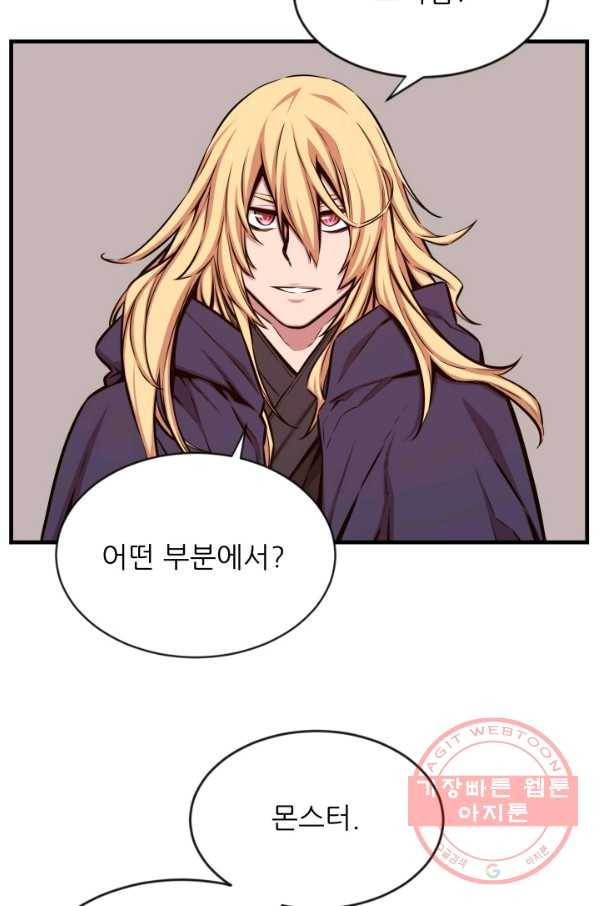 미르의 전설 : 금갑도룡 37화 9