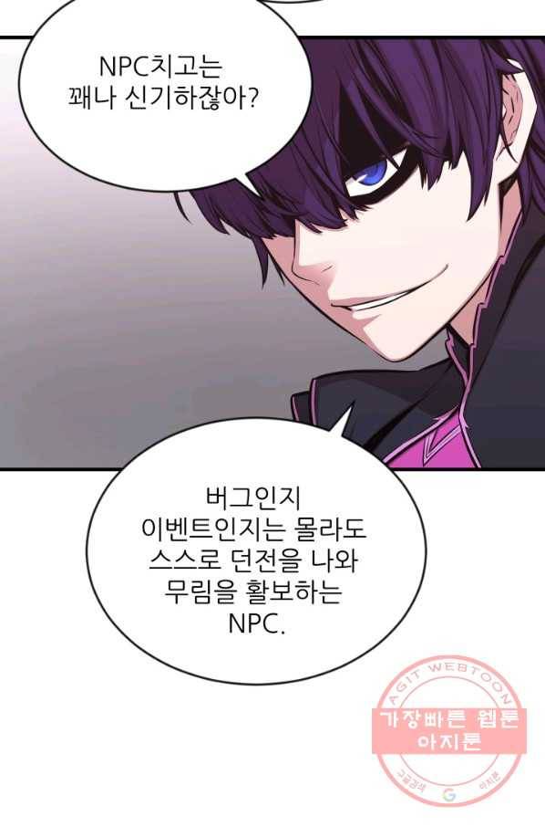 미르의 전설 : 금갑도룡 37화 10