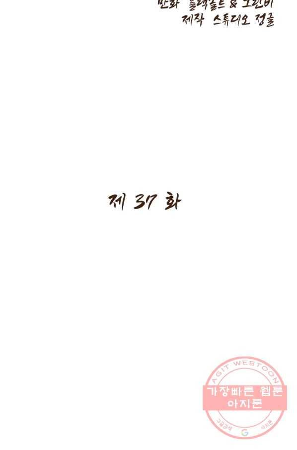미르의 전설 : 금갑도룡 37화 12