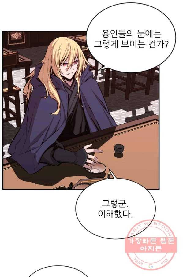 미르의 전설 : 금갑도룡 37화 13