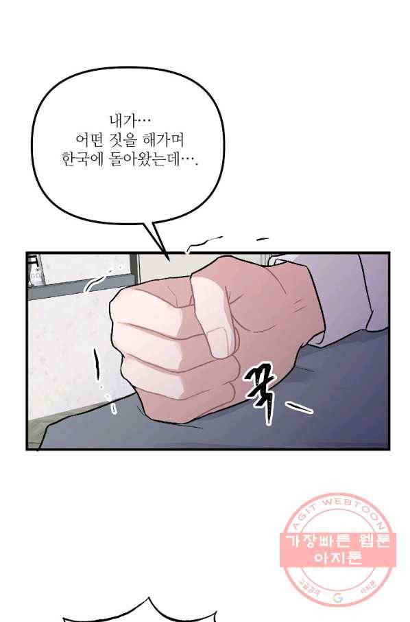 우연의 접점 36화 2