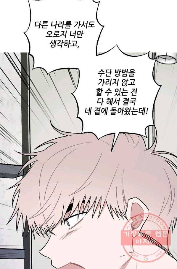 우연의 접점 36화 3