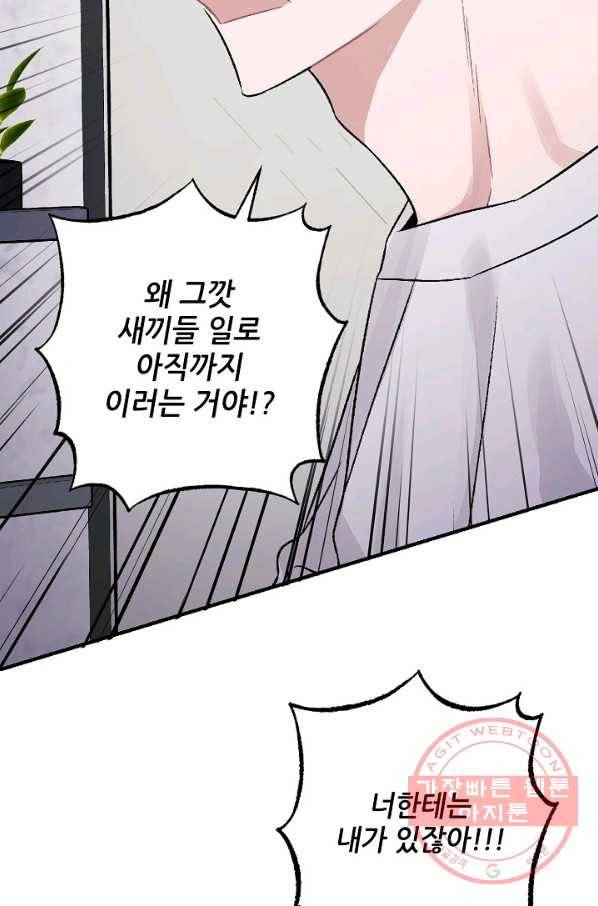우연의 접점 36화 4