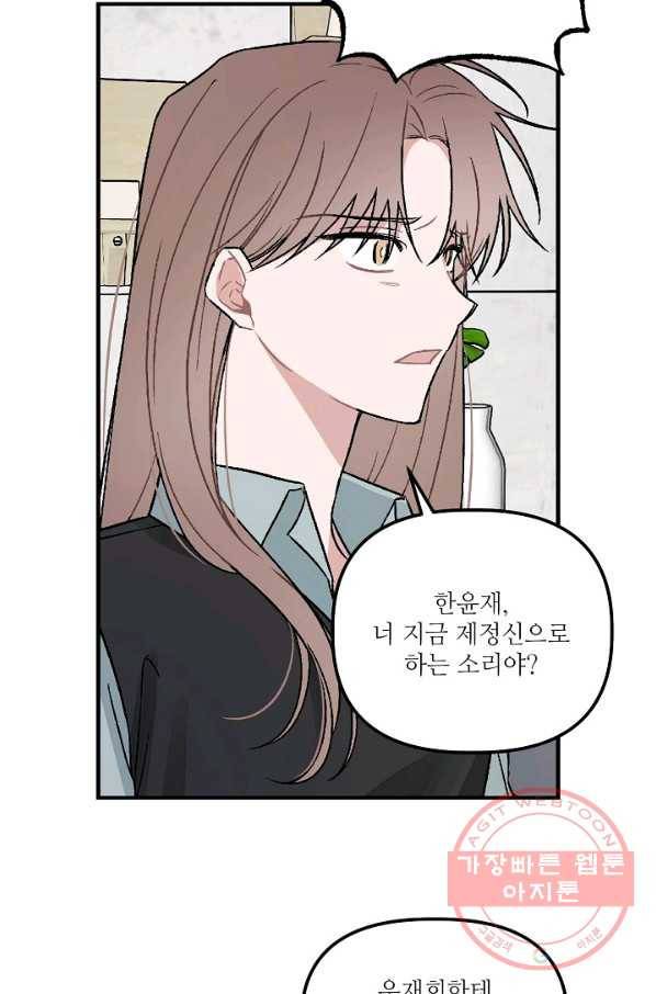 우연의 접점 36화 5