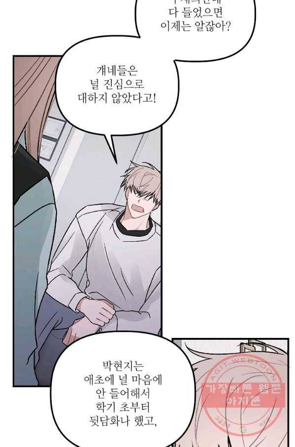 우연의 접점 36화 6