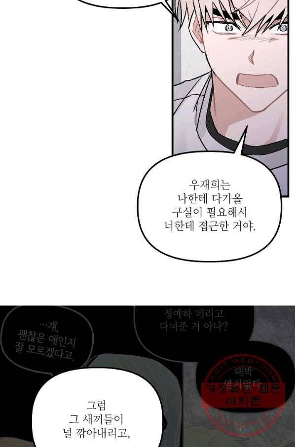 우연의 접점 36화 7