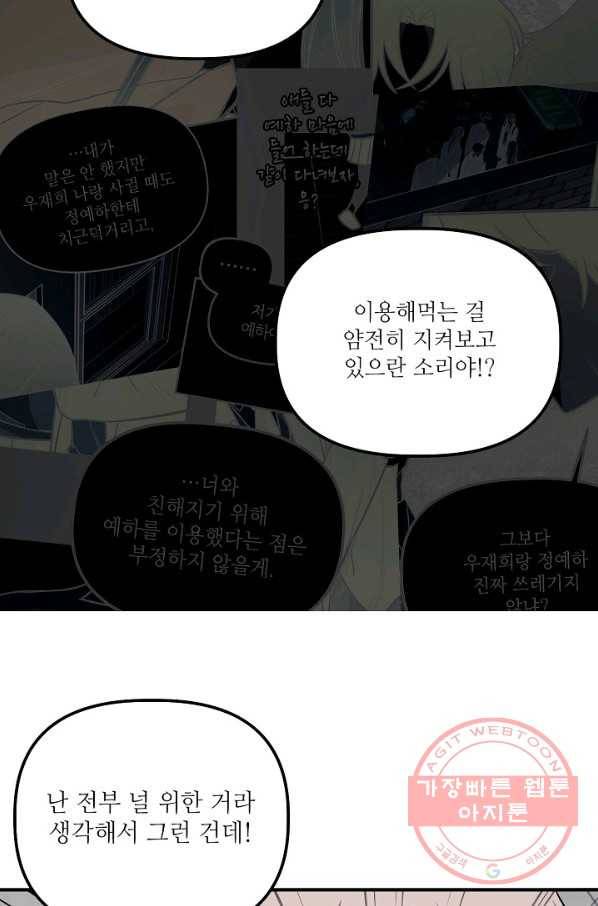 우연의 접점 36화 8