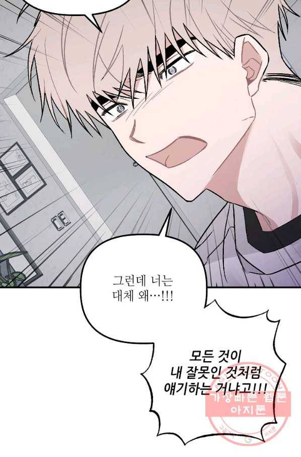 우연의 접점 36화 9