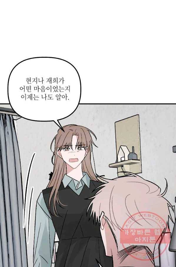 우연의 접점 36화 10