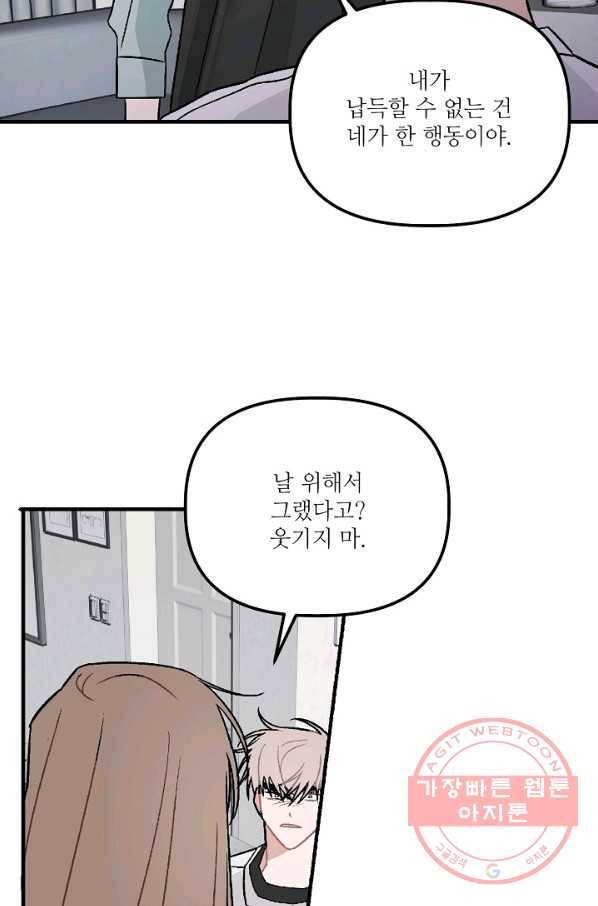 우연의 접점 36화 11
