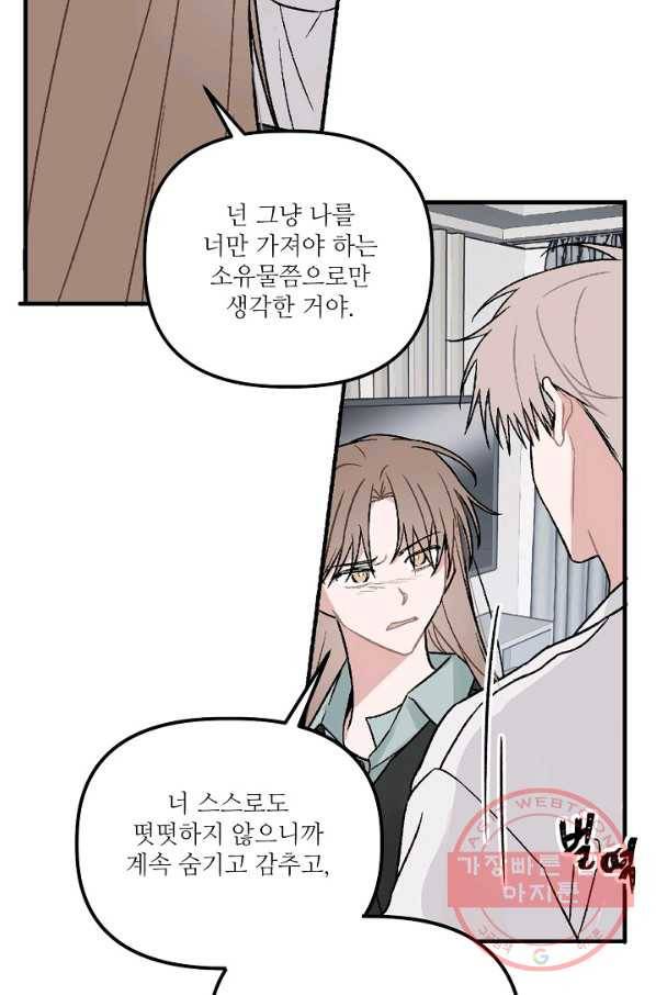우연의 접점 36화 12