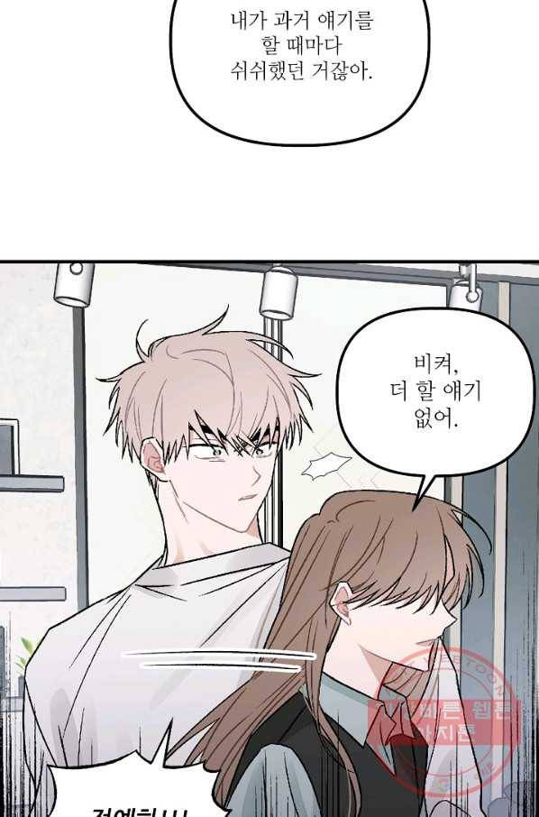 우연의 접점 36화 13