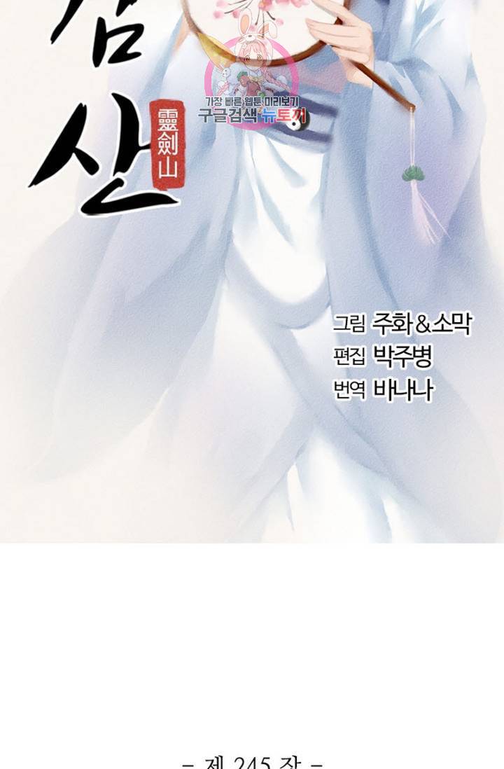 영검산 245화 6