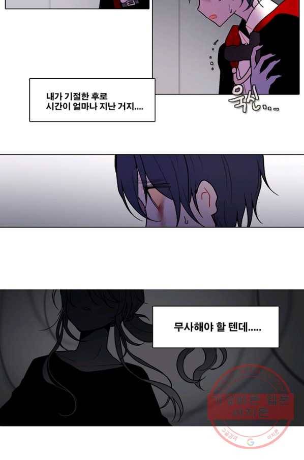 엔드와 세이브 145화 연구소(12) 2