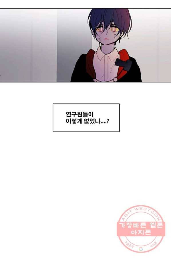 엔드와 세이브 145화 연구소(12) 5