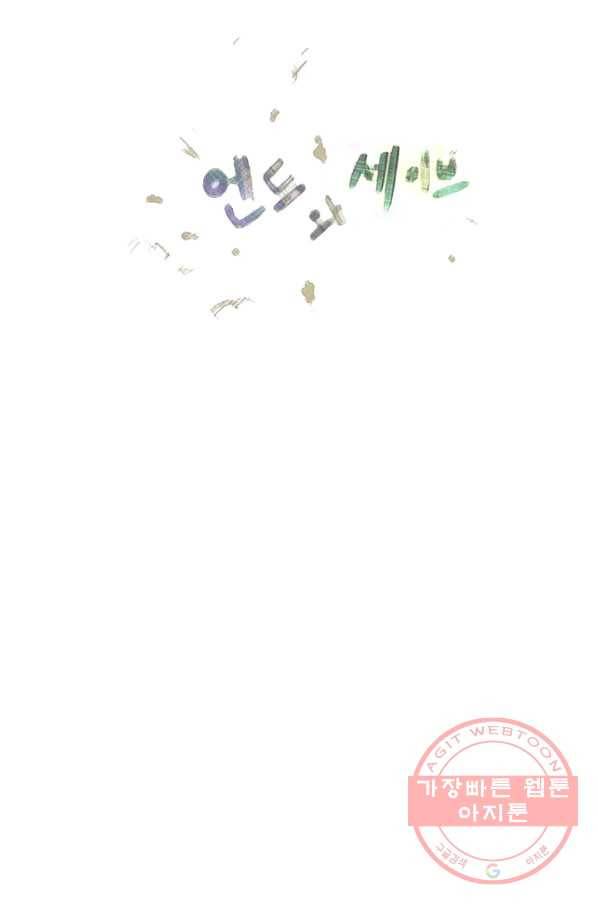 엔드와 세이브 145화 연구소(12) 12