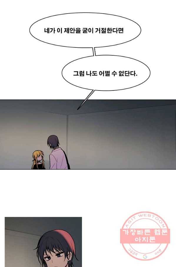 엔드와 세이브 145화 연구소(12) 13